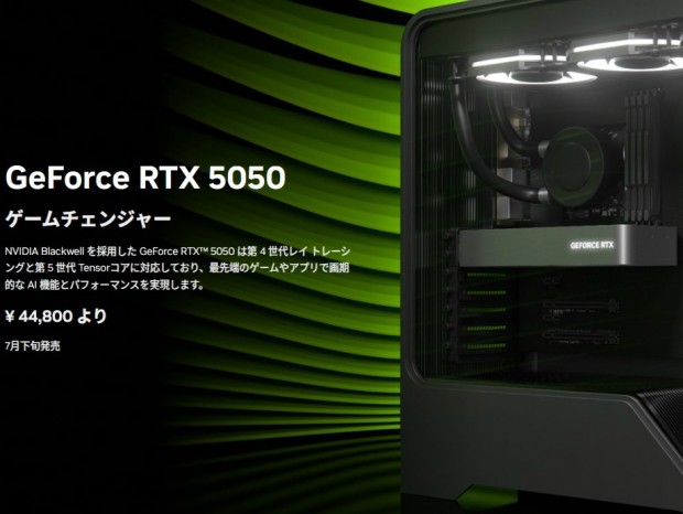 NVIDIA、Blackwell採用のエントリーGPU「GeForce RTX 5050」7月下旬より発売開始