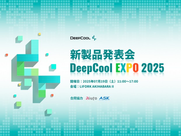COMPUTEX発表の新製品をいち早く体験できる「新製品発表会～DeepCool EXPO 2025」7月19日（土）開催