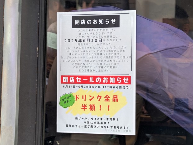 サイアム食堂 秋葉原店