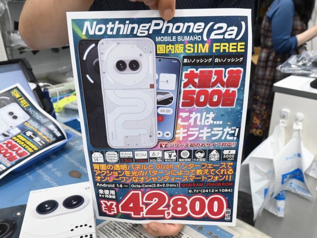 お買い得品情報) オシャレなスケルトンスマホ「Nothing Phone