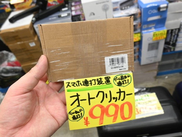 オートクリッカー