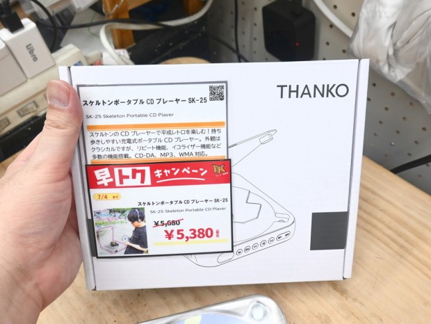 スケルトンポータブルCDプレーヤーSK-25