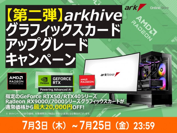 arkhive、GeForce RTX 5090などグラフィックスカードが最大2万円引きになるキャンペーン