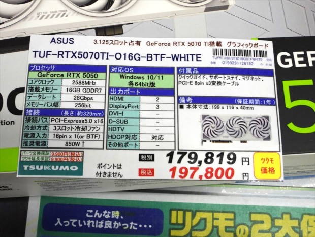 TUF-RTX5070TI-O16G-BTF-WHITE価格POP