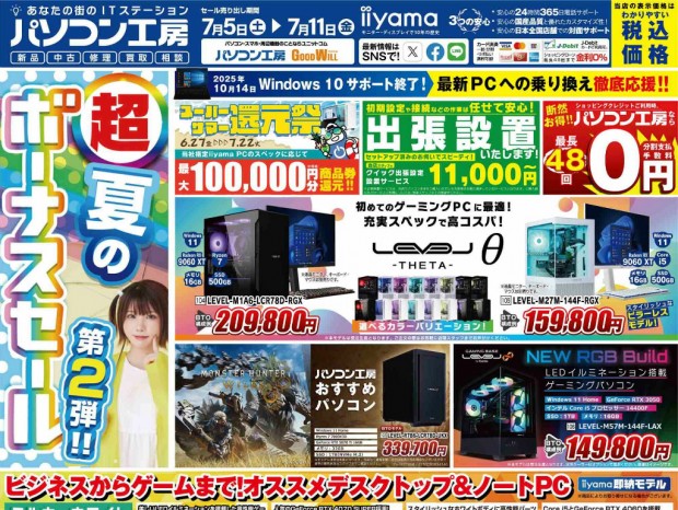 パソコン工房「超 夏のボーナスセール 第2弾」5日(土)より開催。チラシページ公開中