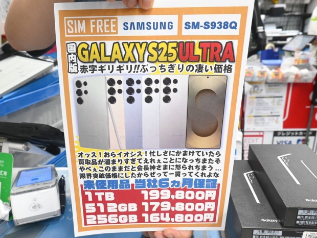 Galaxy S25 Ultra