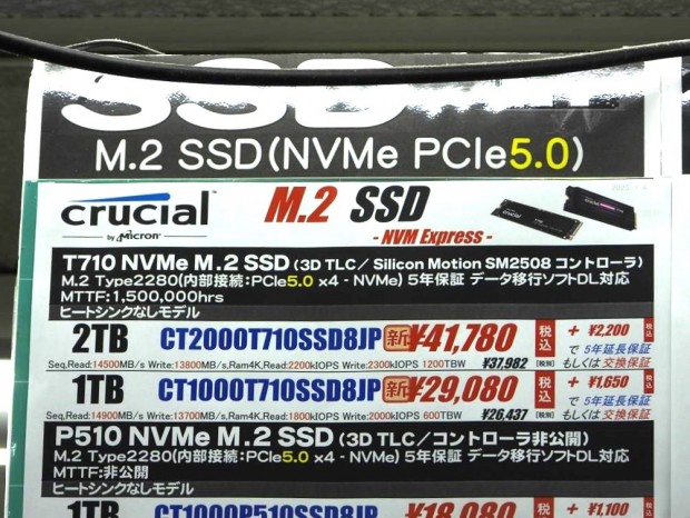 Crucial「T710」