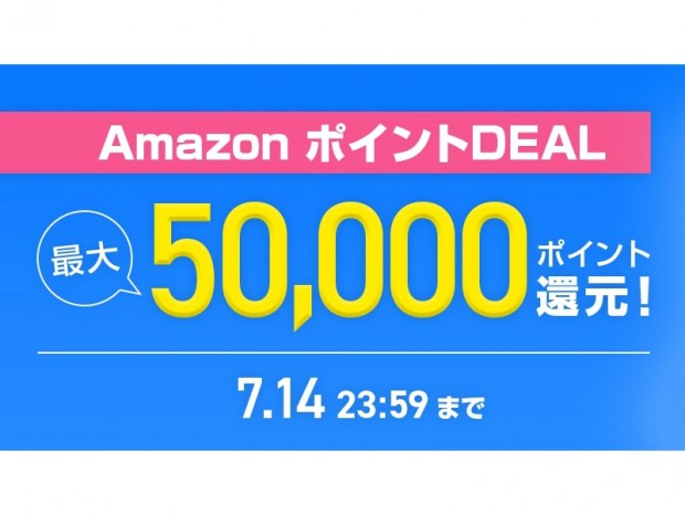 ストーム、Amazon公式ストアにて最大5万ポイントが還元される「ポイントDEALキャンペーン」