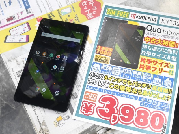 お買い得中古品情報) WUXGA液晶搭載の8インチLTEタブレット「Qua tab
