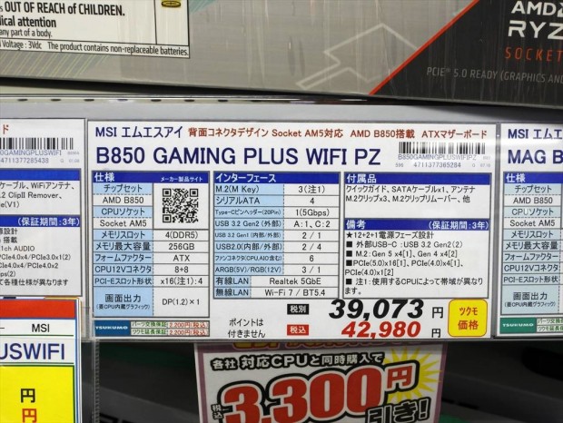「B850 GAMING PLUS WIFI PZ」POP