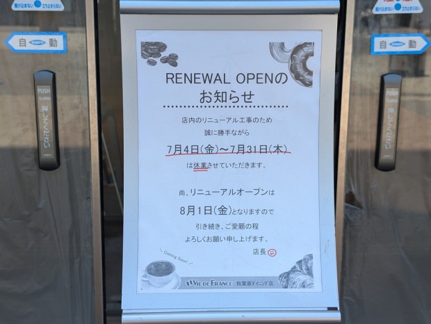 VIE DE FRANCE 秋葉原ベーカリー＆カフェ店