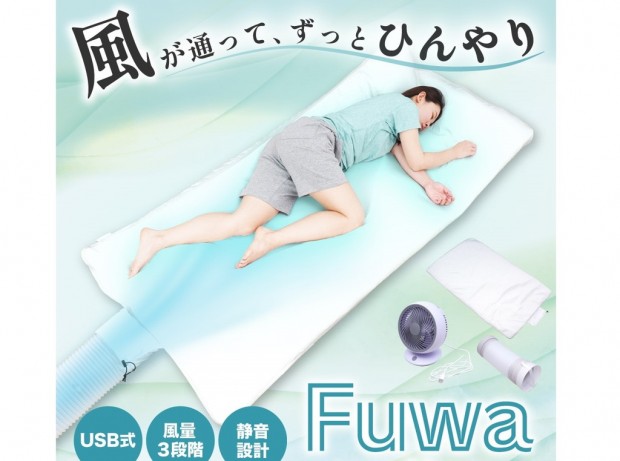 サンコー、風を送り込んで涼しく眠れる冷感マット「雲のねいろマット」2製品を発売