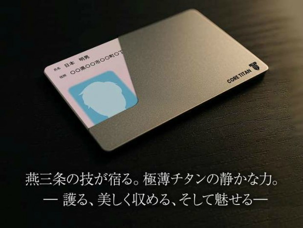 チタン製マイナンバーカードケース