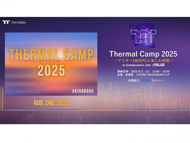 Thermaltake、国内未発売の最新製品を体験できる「Thermal Camp 2025」8月2日（土）開催