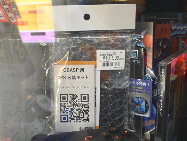 GBASP IPS液晶キット（OSD搭載）