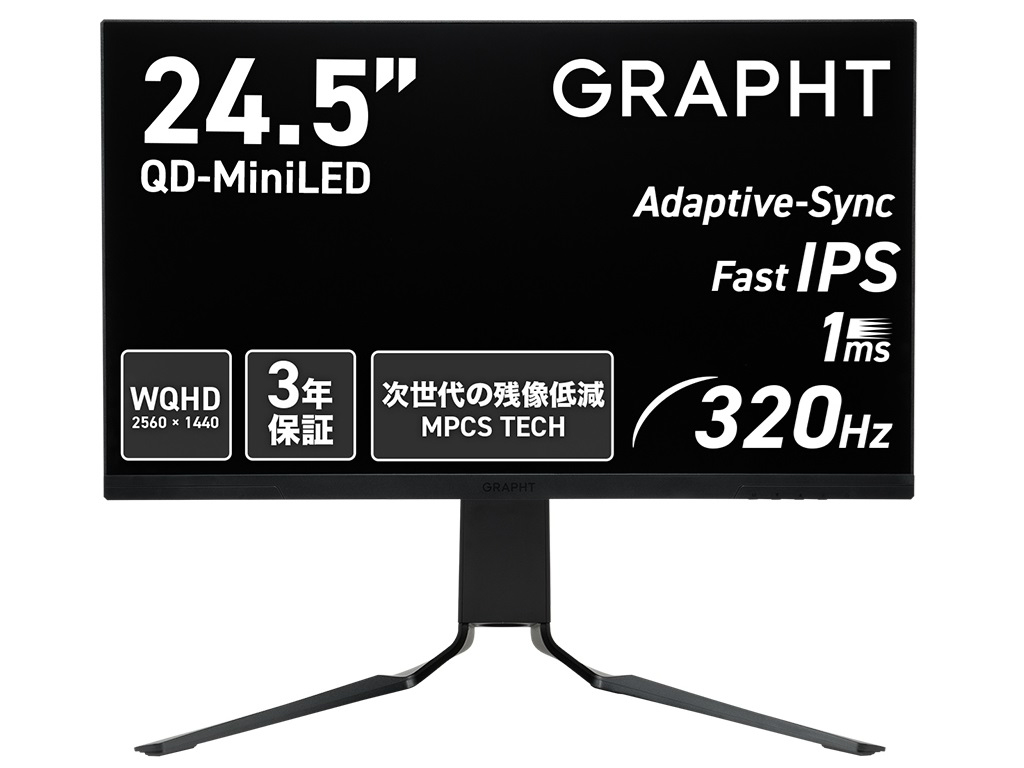 量子ドットMini-LED採用の320Hz対応24.5型WQHDゲーミング液晶がGRAPHT