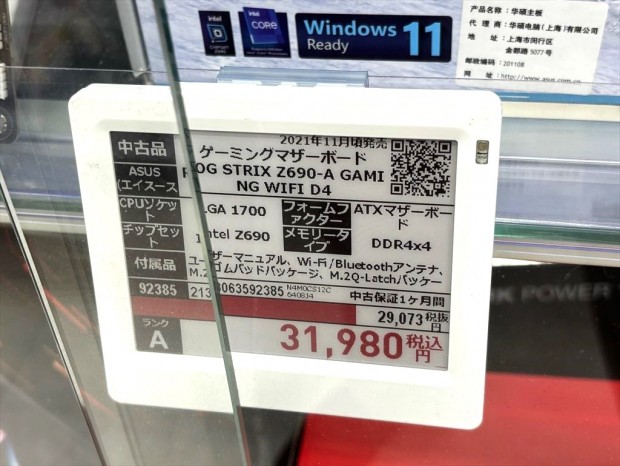 「ROG STRIX Z690-A GAMING WIFI D4」