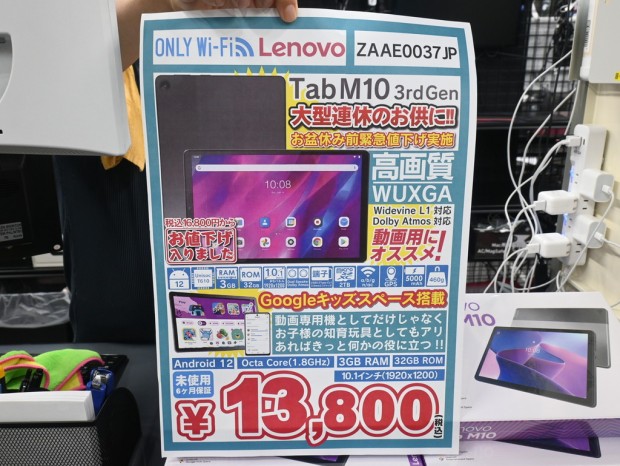 お買い得品情報) WUXGA液晶搭載の10インチタブレット「Lenovo Tab M10