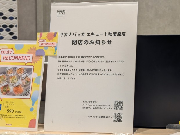 sakana baccaエキュート秋葉原店