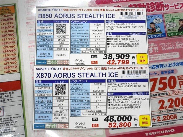「X870 AORUS STEALTH ICE」と「B850 AORUS STEALTH ICE」