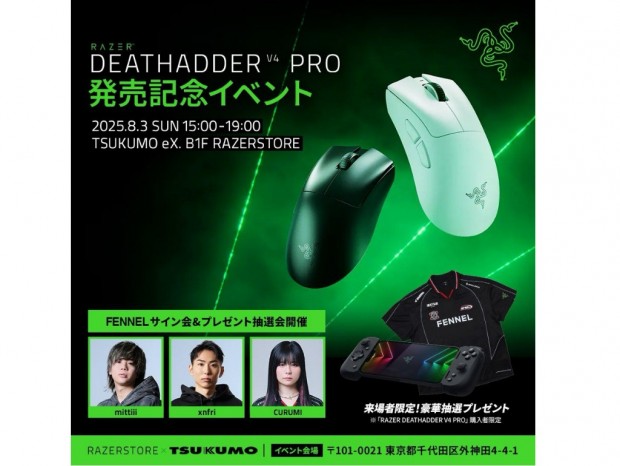 Razer、「DEATHADDER V4 PRO発売記念イベント」TSUKUMO eX. RAZER STOREで8月3日（日）開催
