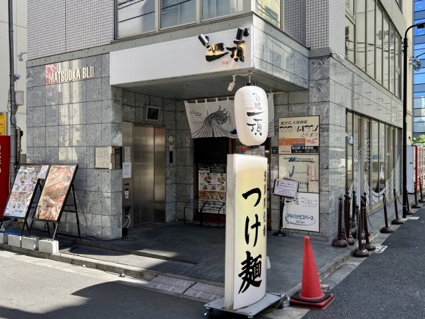 つけ麺一頂 秋葉原店