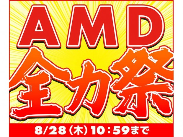 パソコン工房、Ryzen/Radeonシリーズ搭載ゲーミングPCが特別価格で購入できる「AMD全力祭」
