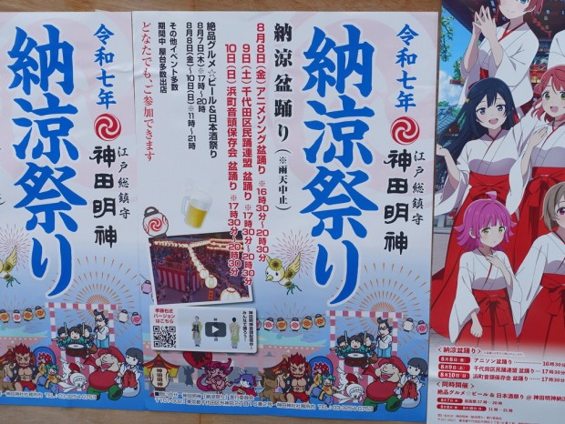 神田明神 納涼祭り2025