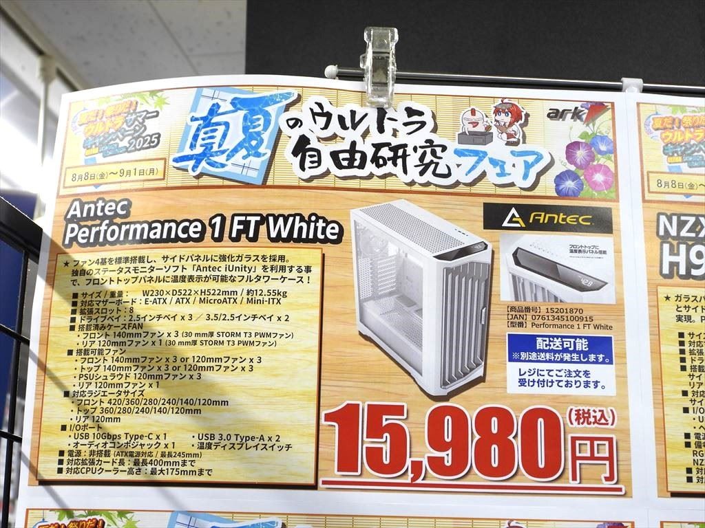 sp20250815_ark_f - エルミタージュ秋葉原