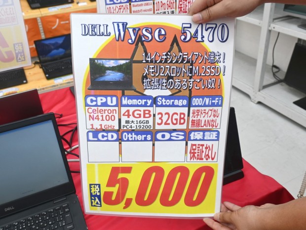 Wyse 5470