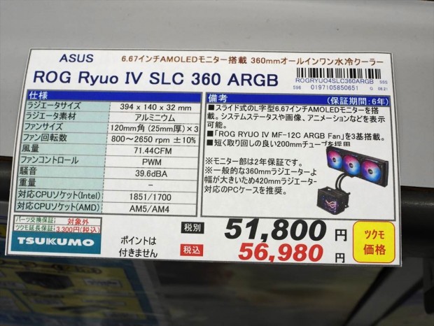 「ROG RYUO IV SLC 360 ARGB」サンプル