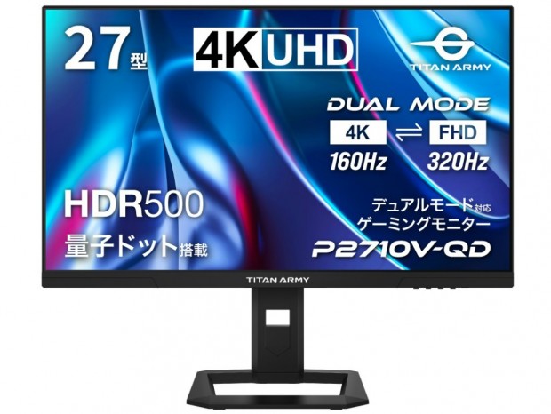Titan Army、量子ドット採用のデュアルモード対応27型4Kゲーミング液晶「P2710V-QD」など2種