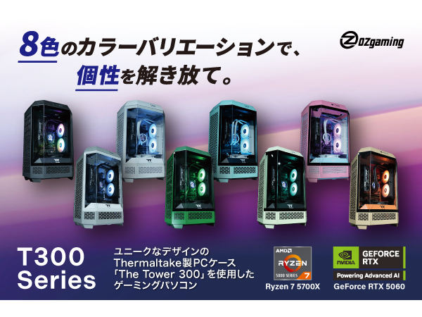 ソフマップ、全8色が揃う八角柱型ミニタワー「The Tower 300」採用