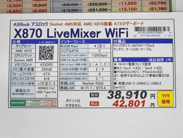 ASRock「X870 Livemixer WiFi」