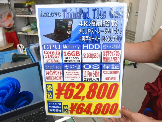 ★破壊的価格★ 2021年製 第11世代Corei5 ThinkPad OO4 ☆破壊的価格☆ 2021年製 第11世代Corei5 ThinkPad OO4 ☆破壊