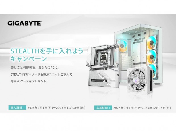 GIGABYTE、ピラーレスPCケースがもらえる「STEALTHを手に入れようキャンペーン」開催