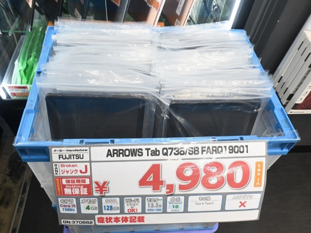 ARROWS Tab Q738/SB