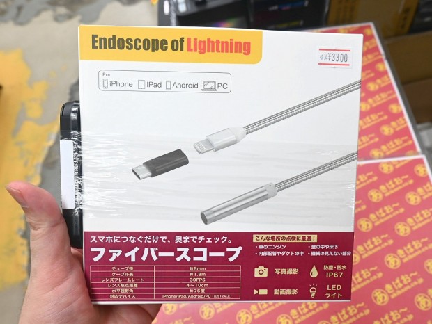 ファイバースコープ