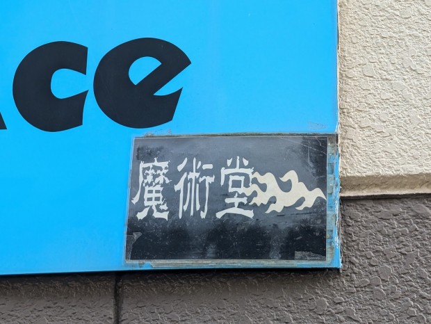 コンピュエース秋葉原店