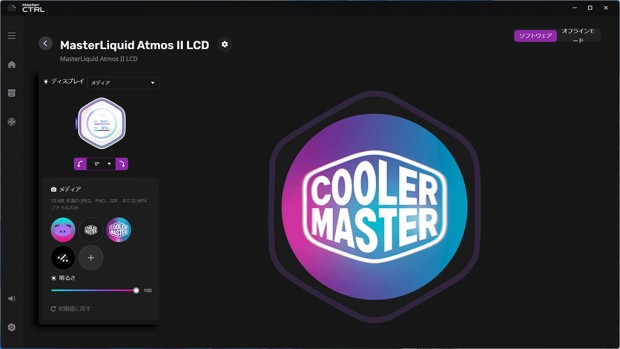 MasterLiquid Atmos II設定画面