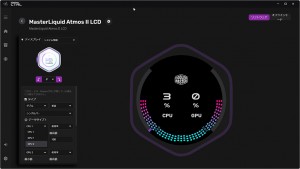 MasterLiquid Atmos II設定画面