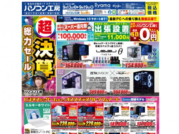 パソコン工房「超 決算総力セール」13日(土)より開催でチラシページ