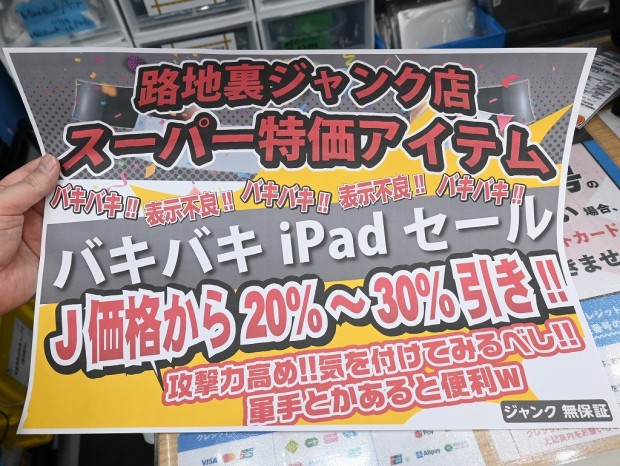 バキバキiPadセール