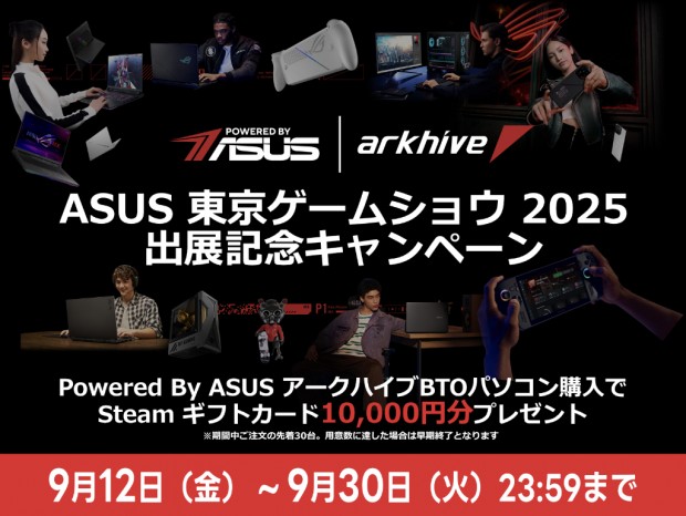 アーク、Steamギフトカードがもらえる「ASUS 東京ゲームショウ 2025 出展記念キャンペーン」