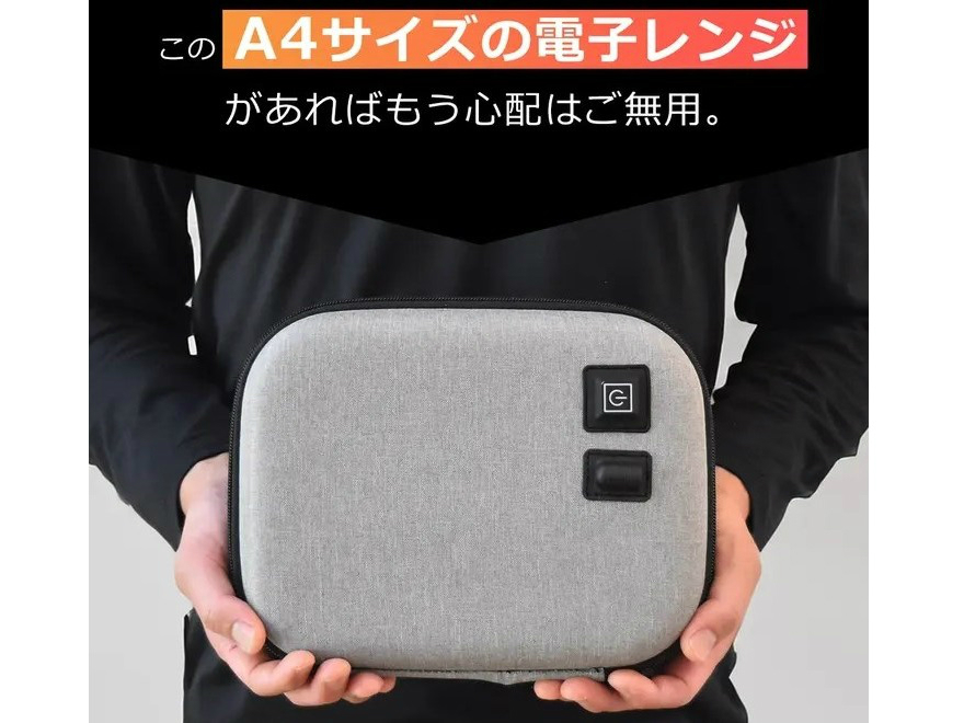 次に来るモノ)どこでも温かい食事ができるA4サイズのポータブル電子