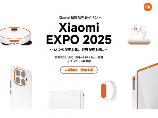 秋葉原で「Xiaomi EXPO 2025 ～いつもが変わる。世界が変わる。～」26日(金)より開催