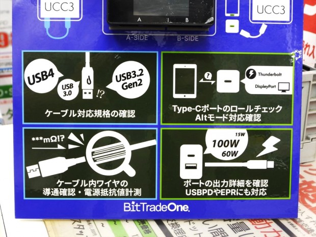 アキバ取材班) USBケーブルの仕様がわかる「USB CABLE CHECKER 3」が