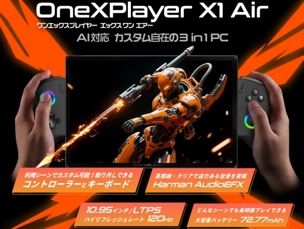 OneXPlayer X1 Air 国内正規版