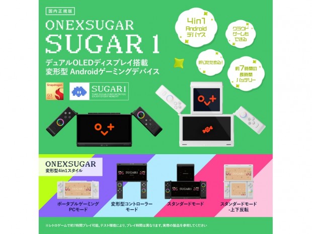 変形機構を備えたデュアルディスプレイAndroidゲーム機「ONEXSUGAR SUGAR 1」予約開始
