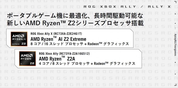「ROG Xbox Ally X」製品内覧会